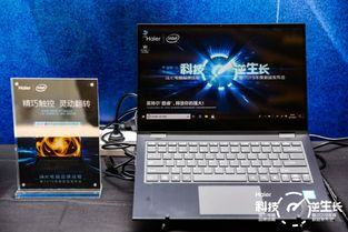 海尔电脑2019战略升级 聚焦智能体验，多款笔记本及触控新品重磅发布